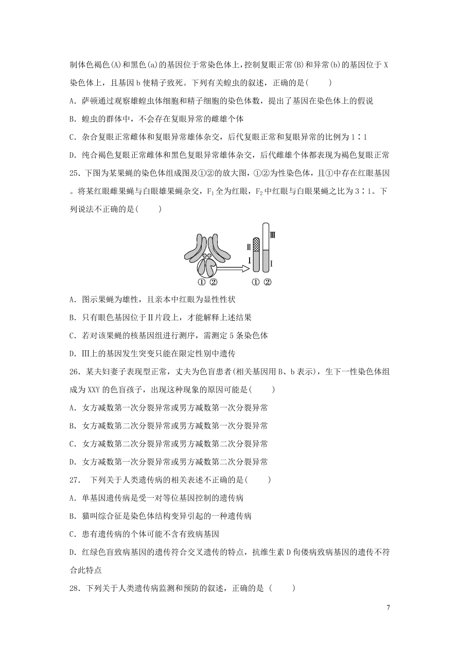 黑龙江省大庆市铁人中学2021届高三生物上学期期中试题（含答案）