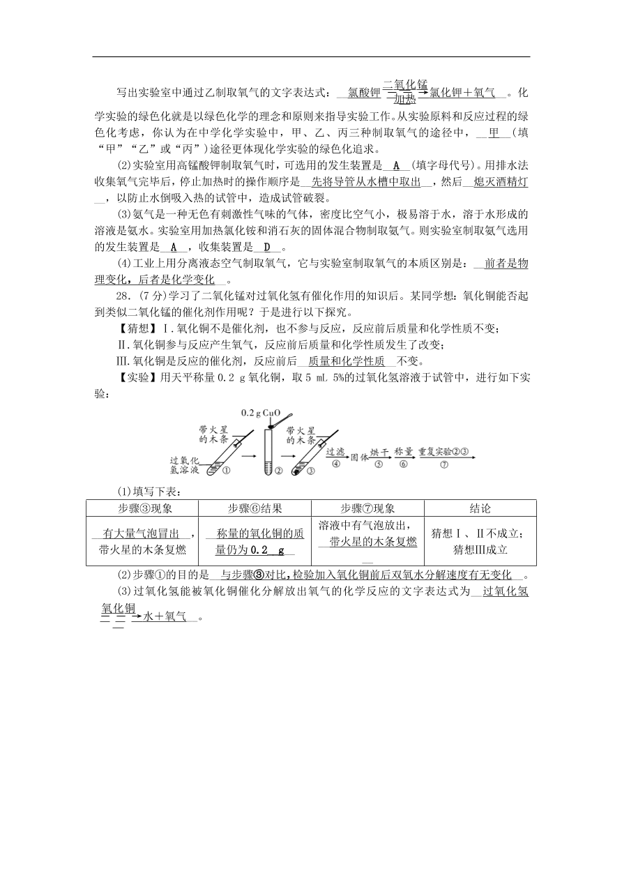 人教版九年级化学上册第二单元检测题及答案