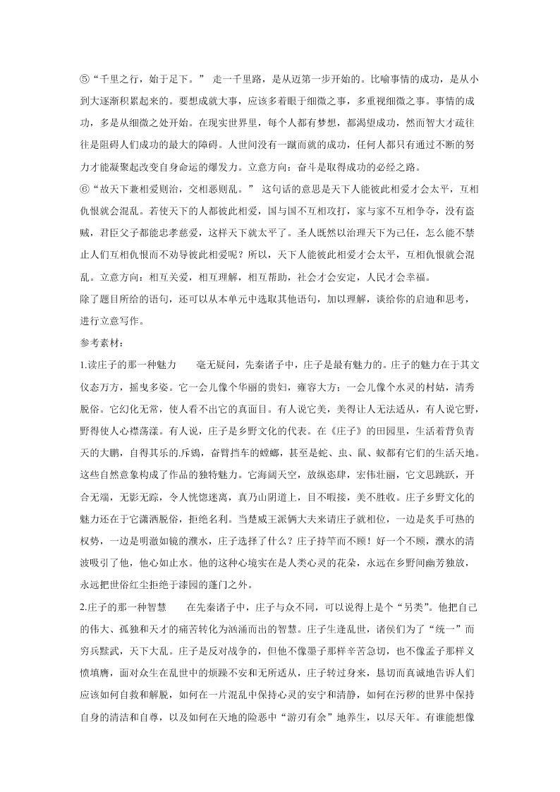 新高考2020-2021高二语文上学期第一次月考试题（A卷）（Word版附解析）