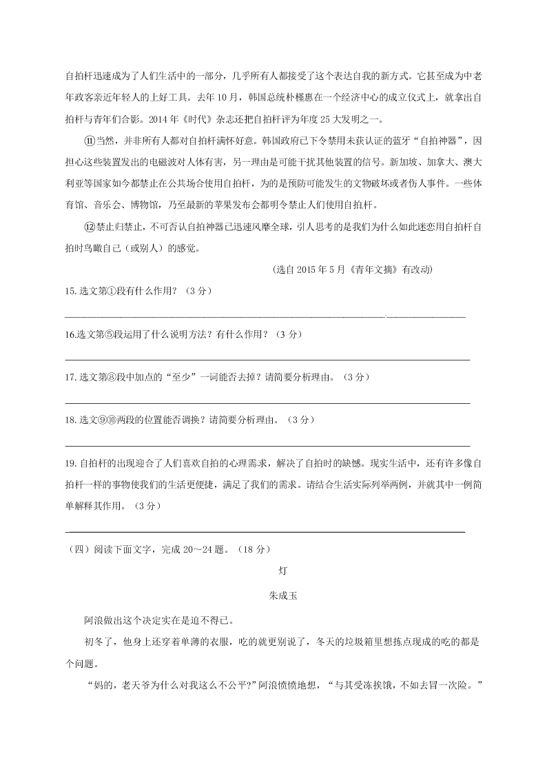 东台市3月初三语文下册月考试卷及答案