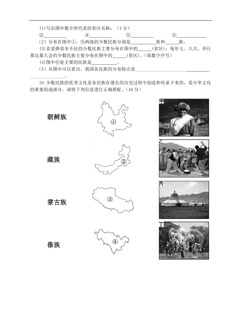 湘教版八年级地理上册1.4《中国的民族》同步练习卷及答案