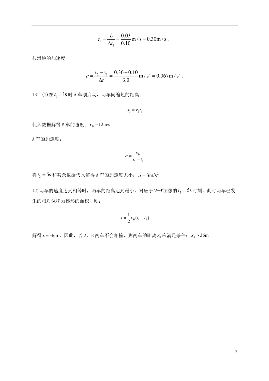 四川省宜宾市叙州区第二中学2020-2021学年高一物理上学期第一次月考试题（含答案）