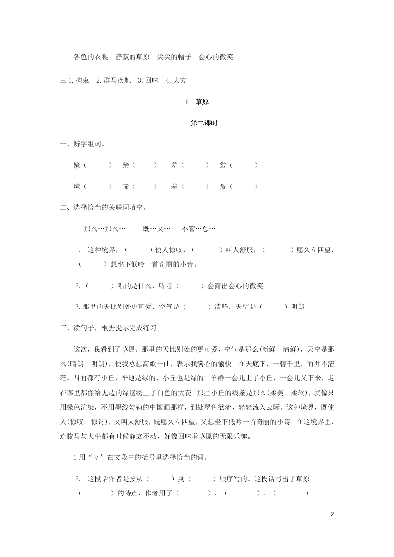 部编六年级语文上册第一单元1草原课时练习