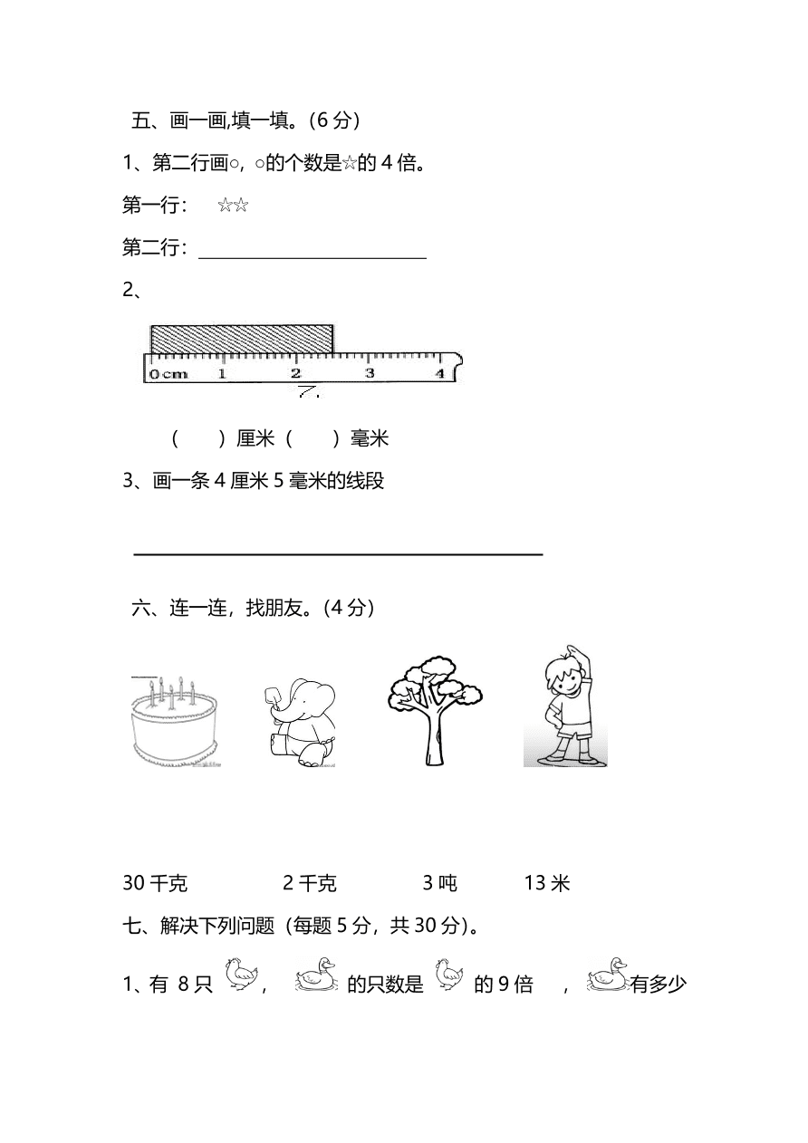 北师大版三年级数学上学期期中检测卷（pdf版含答案）