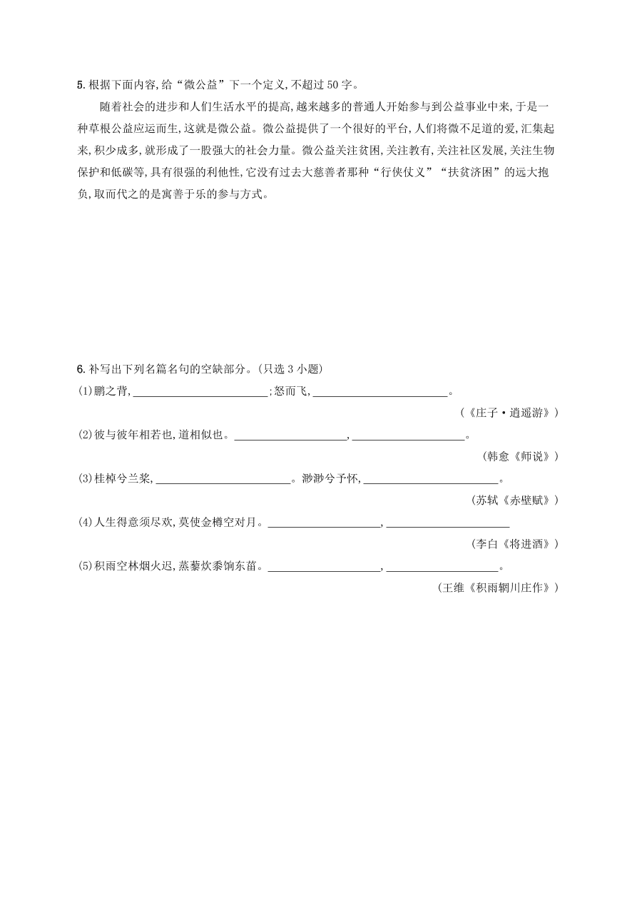 2020版高考语文一轮复习基础增分练20（含解析）