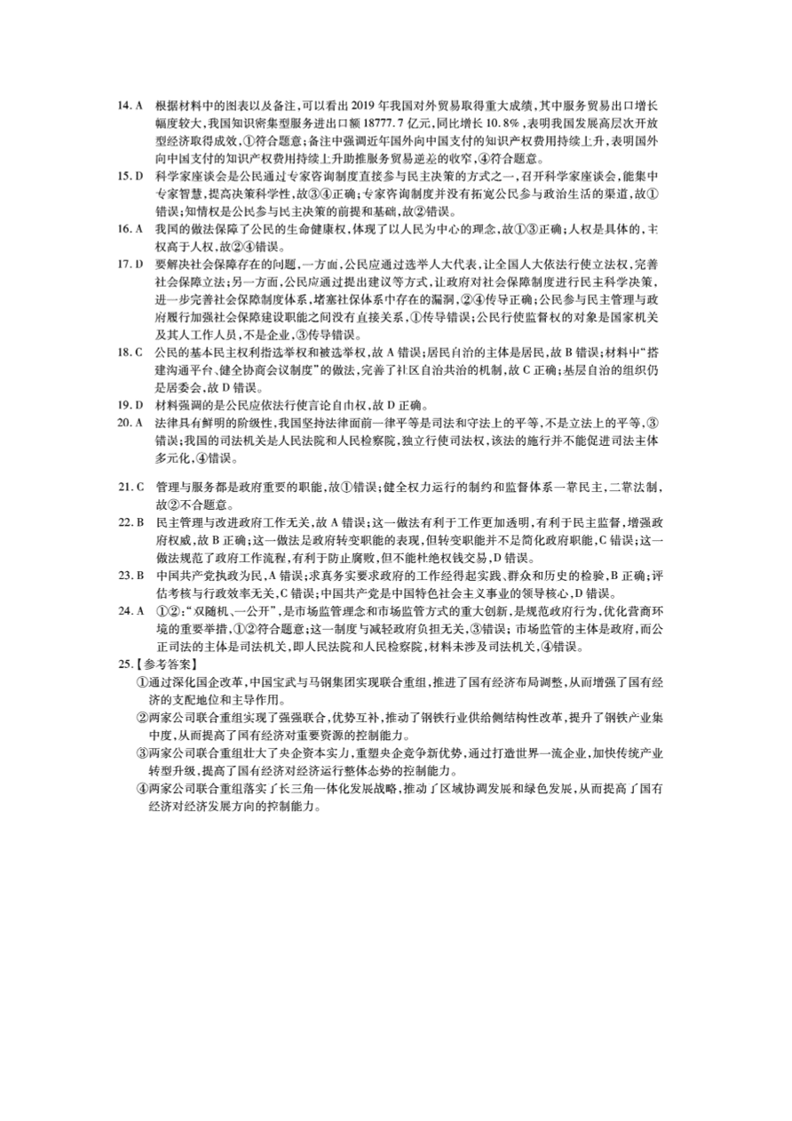 安徽省江淮十校2021届高三政治11月检测试题（Word版附答案）