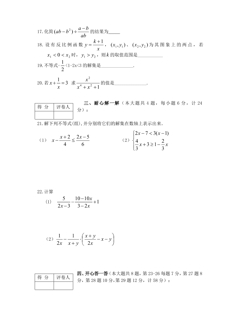 八年级数学第二学期试卷-期中测试试卷