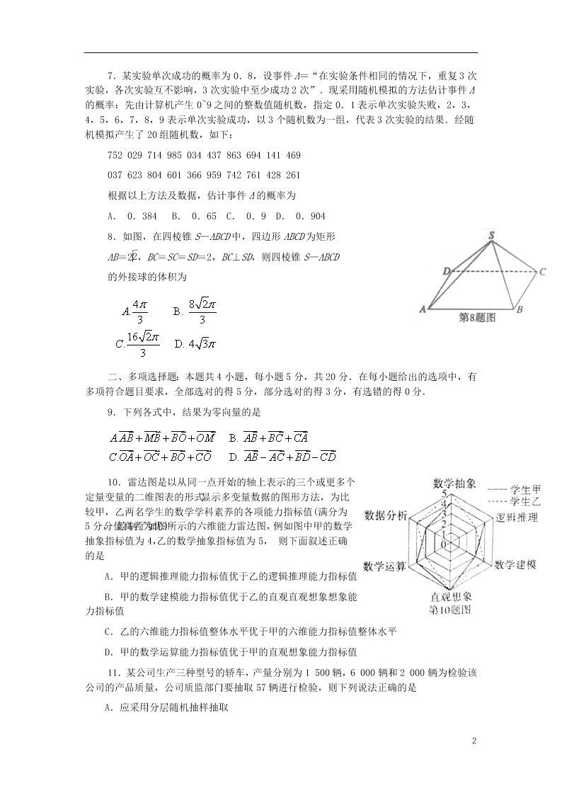 山东省泰安市2020学年高一数学下学期期末考试试题（含答案）