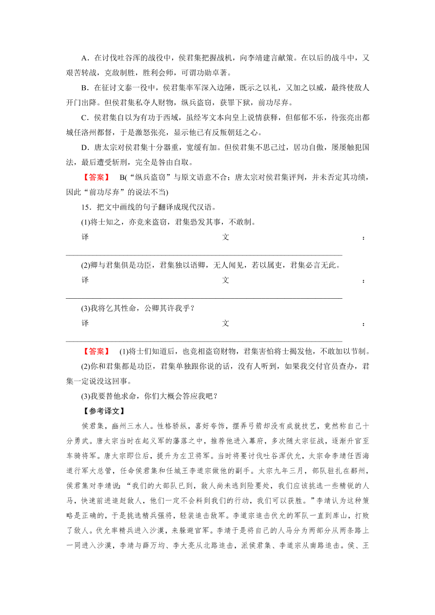 新人教版高中语文必修四《13张衡传》第2课时课后练习及答案