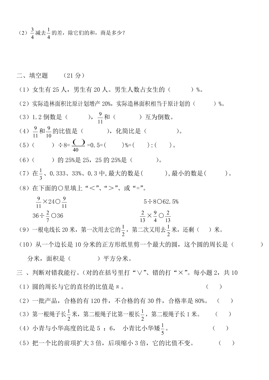 人教版六年级数学第一学期期末考试卷五