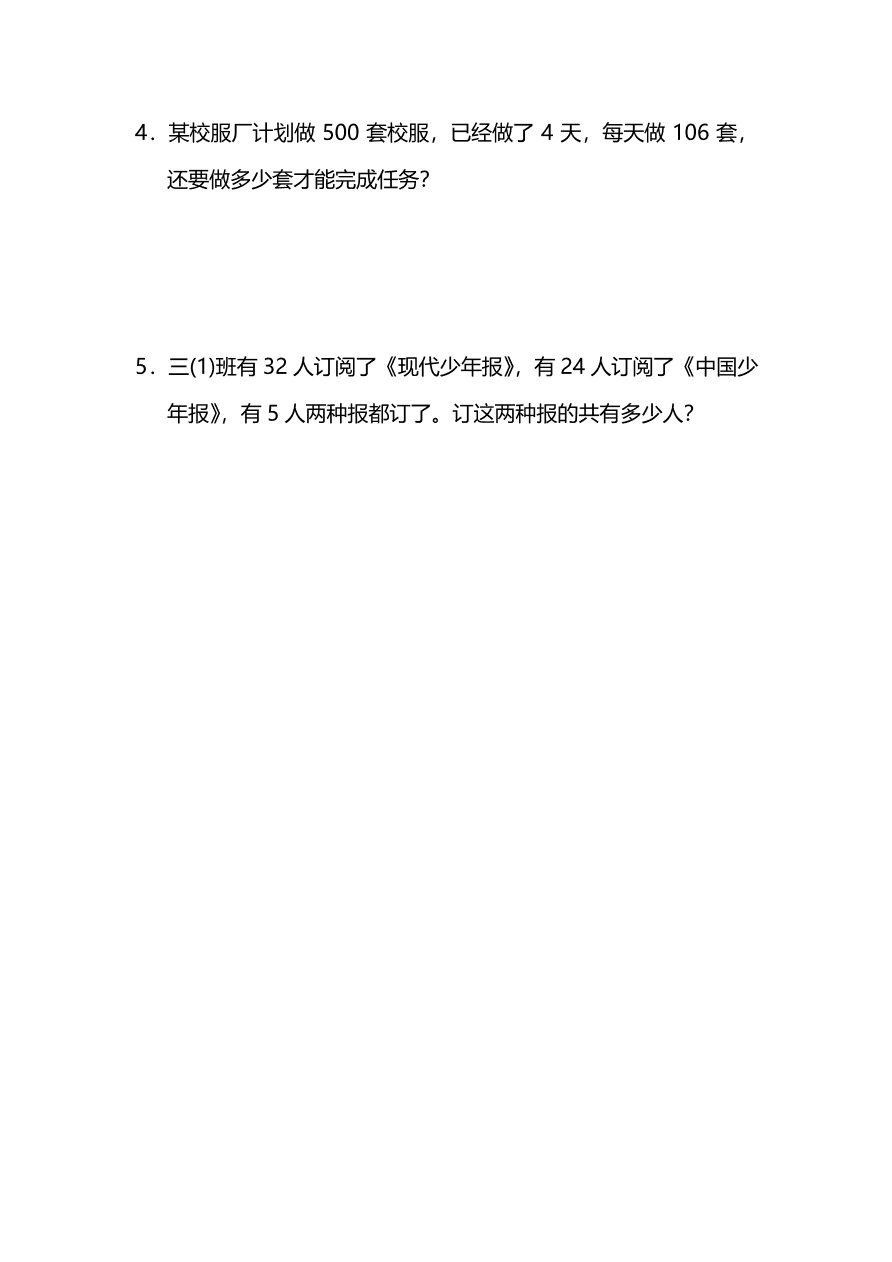 人教版小学三年级数学（上）期末测试卷六及答案（PDF）