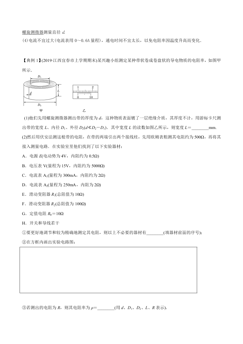 2020-2021年高考物理必考实验八：测定金属丝电阻率