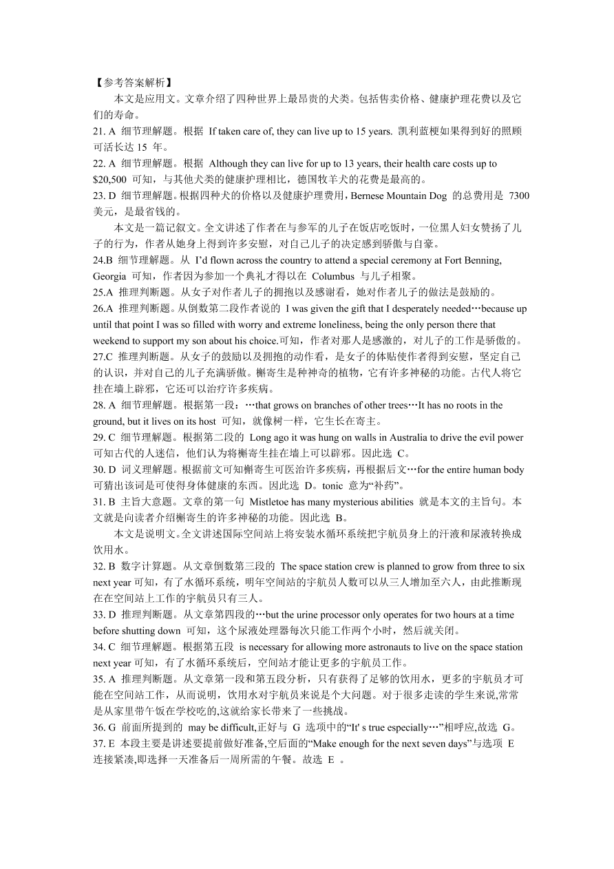 安徽省名校2020-2021高一英语上学期期中联考试题（Word版附答案）