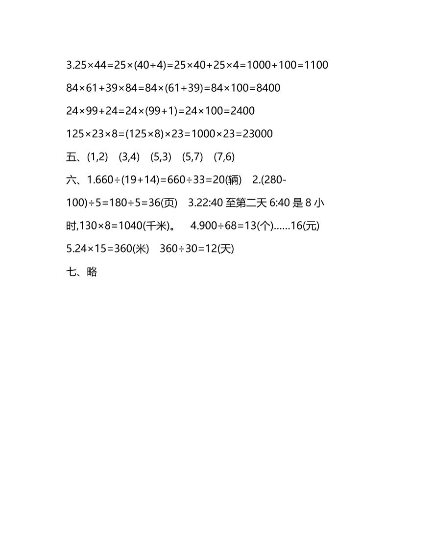 北师大版四年级上册数学期末测试卷（一）及答案