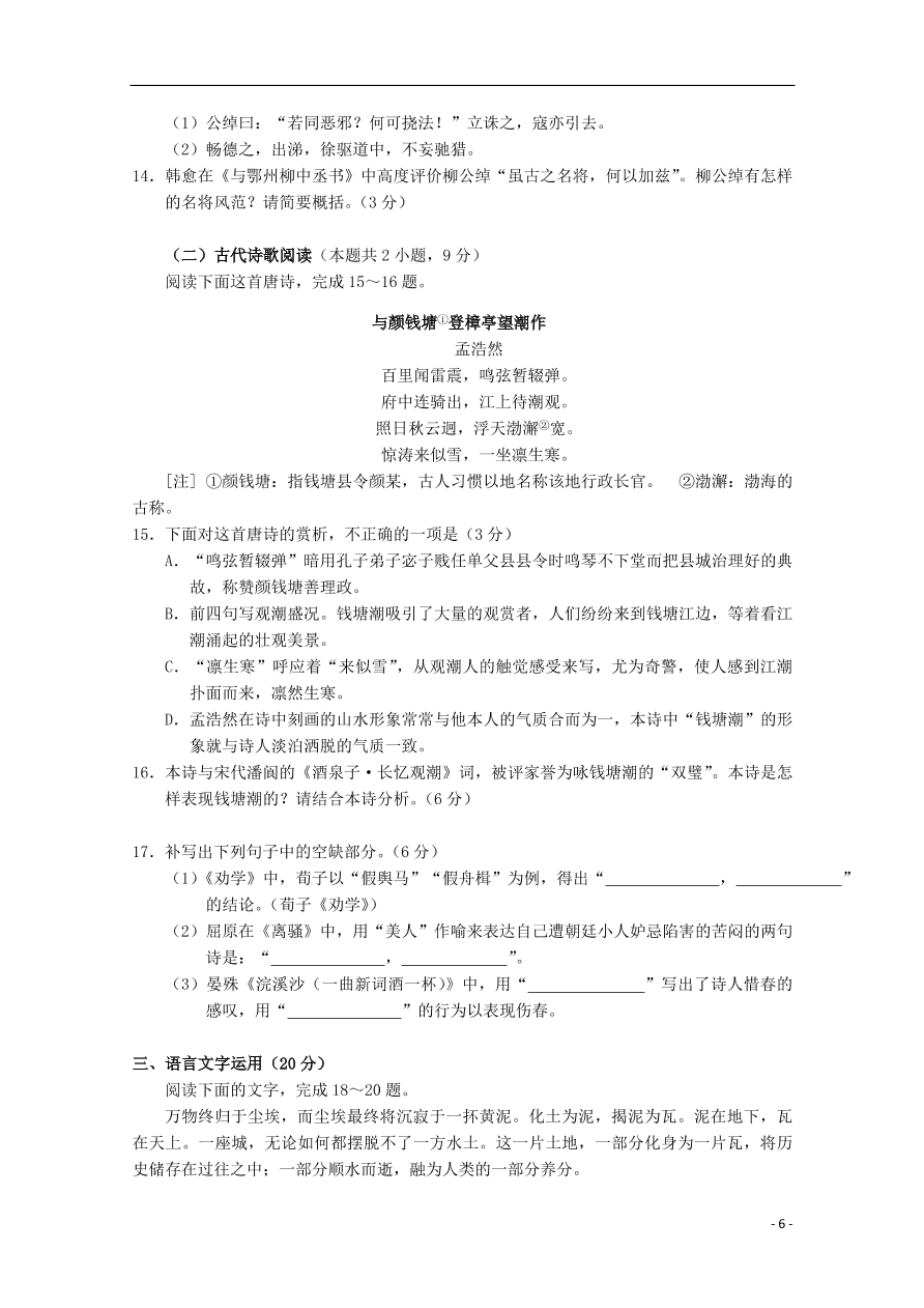 江苏省徐州市大许中学2020届高三语文上学期期中联考试题(含答案)