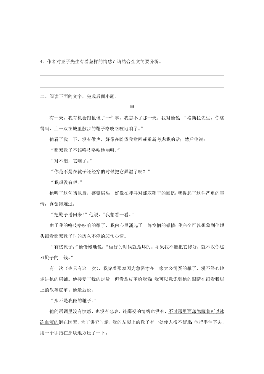 新人教版高中语文必修1每日一题 写人记事散文阅读二（含解析）