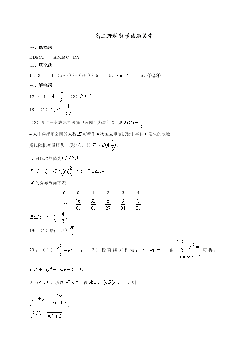 普宁市华侨中学高二数学上册（理）第二次月考试题及答案