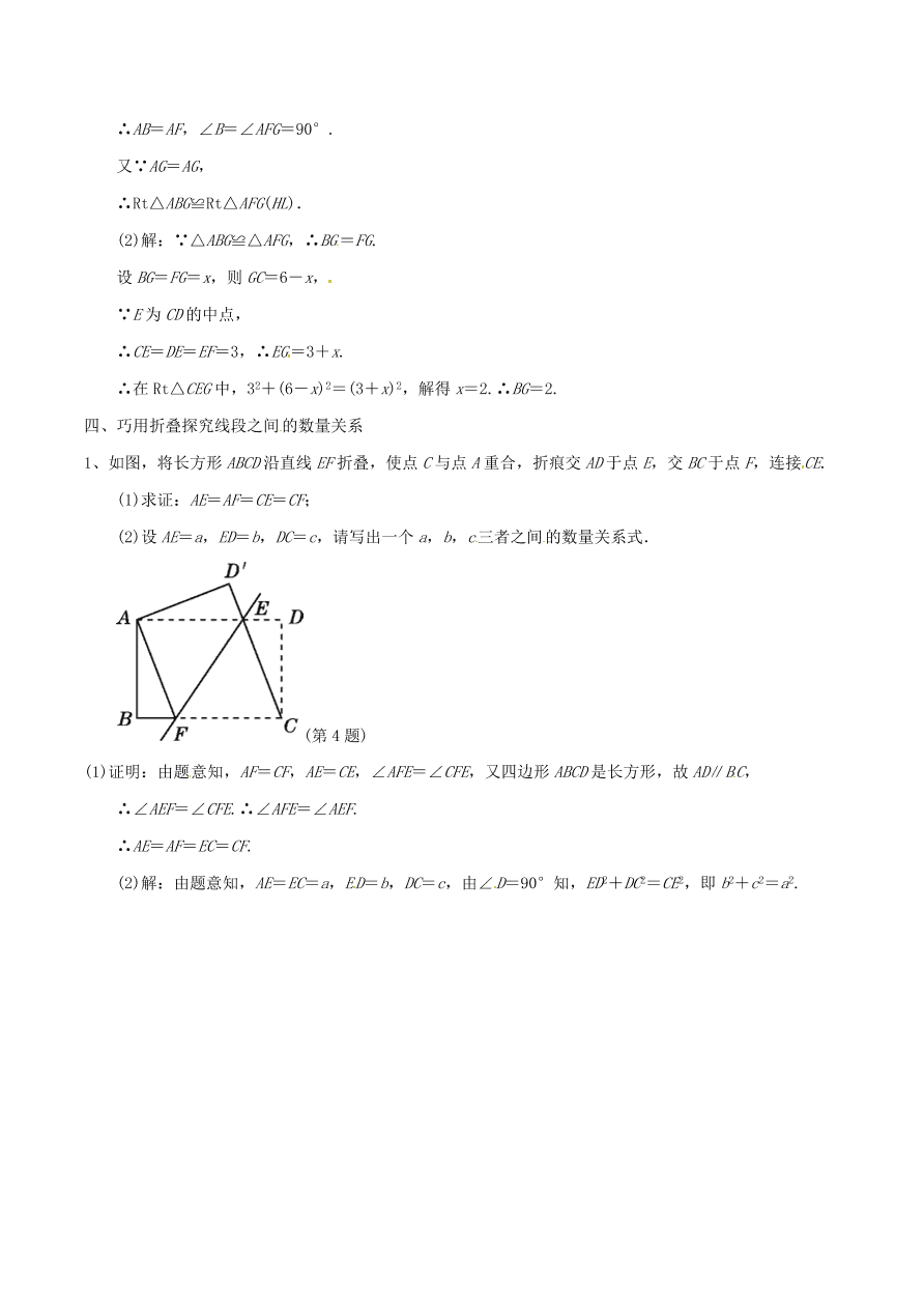 2020-2021八年级数学上册难点突破01勾股定理巧解几何图形折叠问题（北师大版）