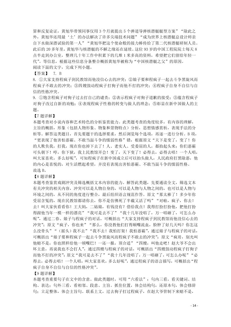 广东省云浮市纪念中学2021届高三语文9月月考试题（含答案）