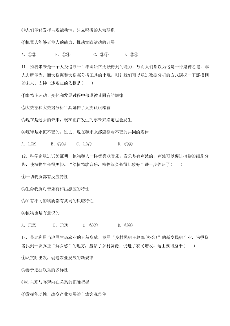 山东省枣庄市第八中学2020-2021学年高二上学期月考政治试题（含答案）