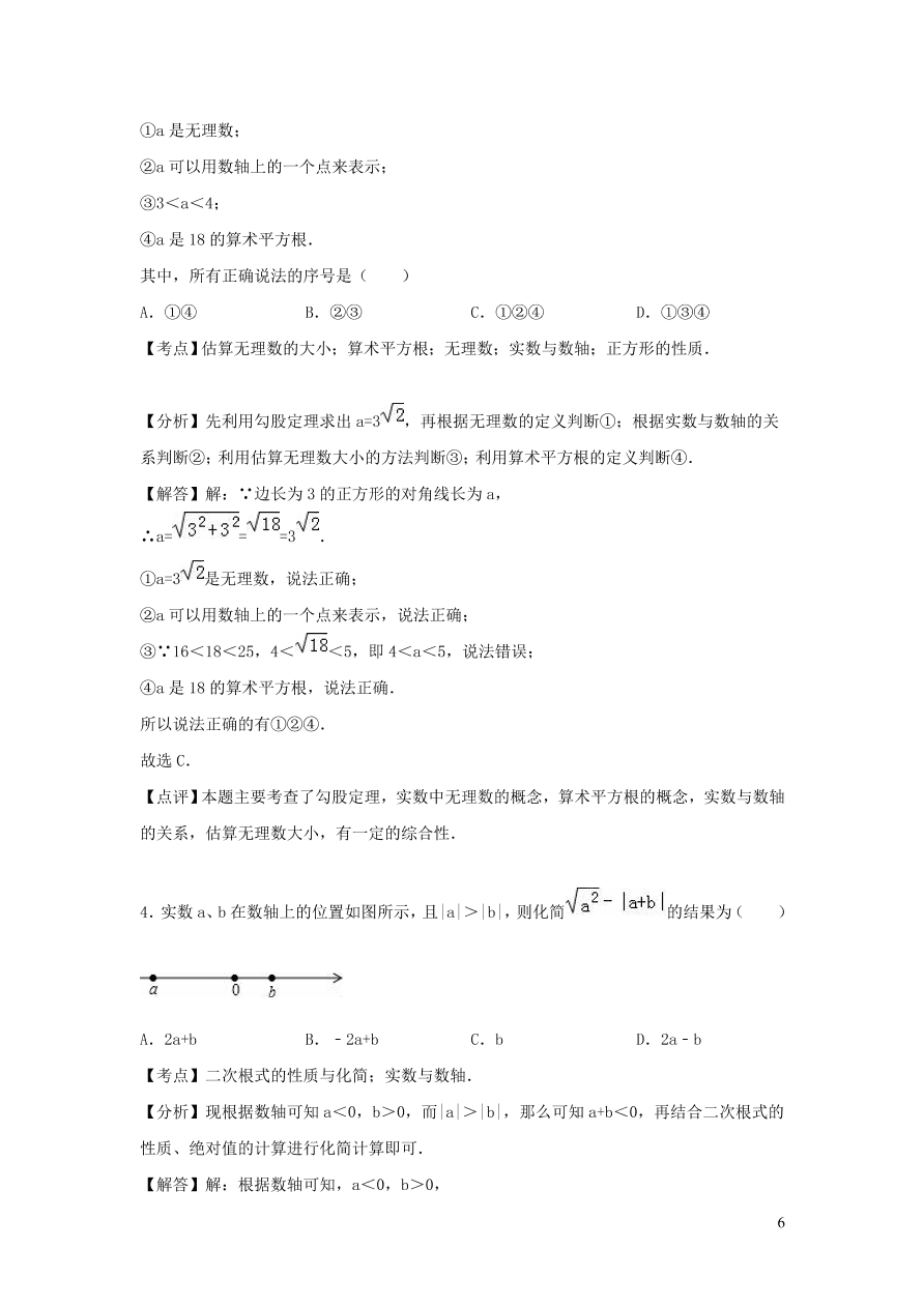 八年级数学上册第二章实数单元综合测试卷3（北师大版）