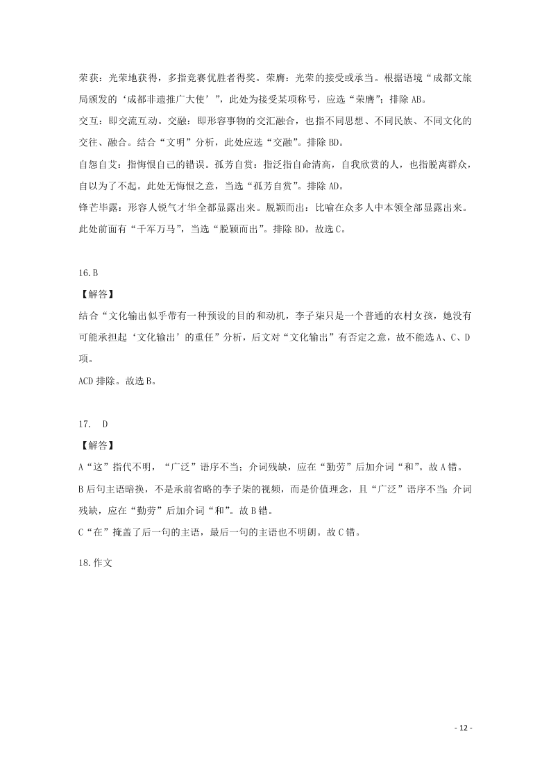 福建省永安市第三中学2020-2021学年高一语文10月月考试题