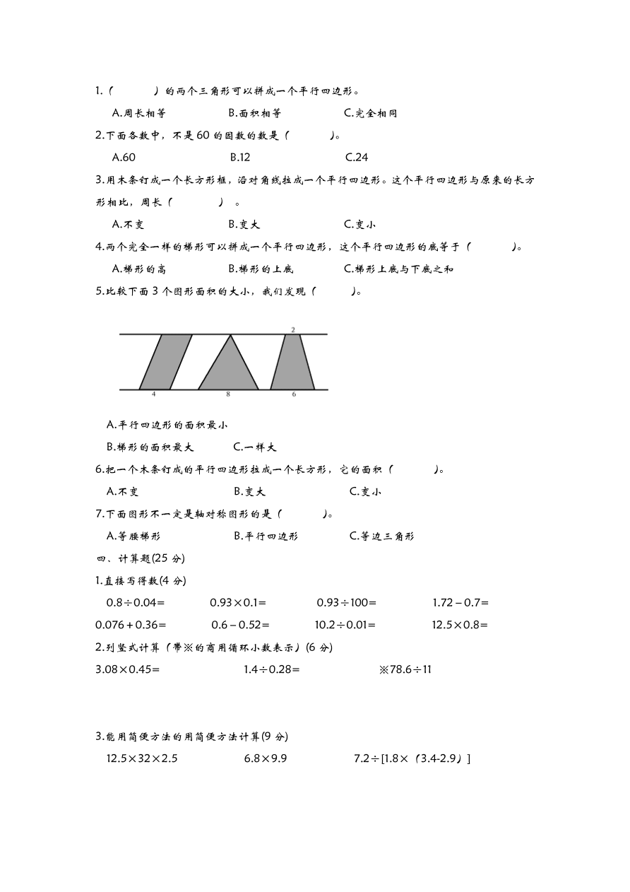 青岛版五年级数学上册期末检测题及答案B卷