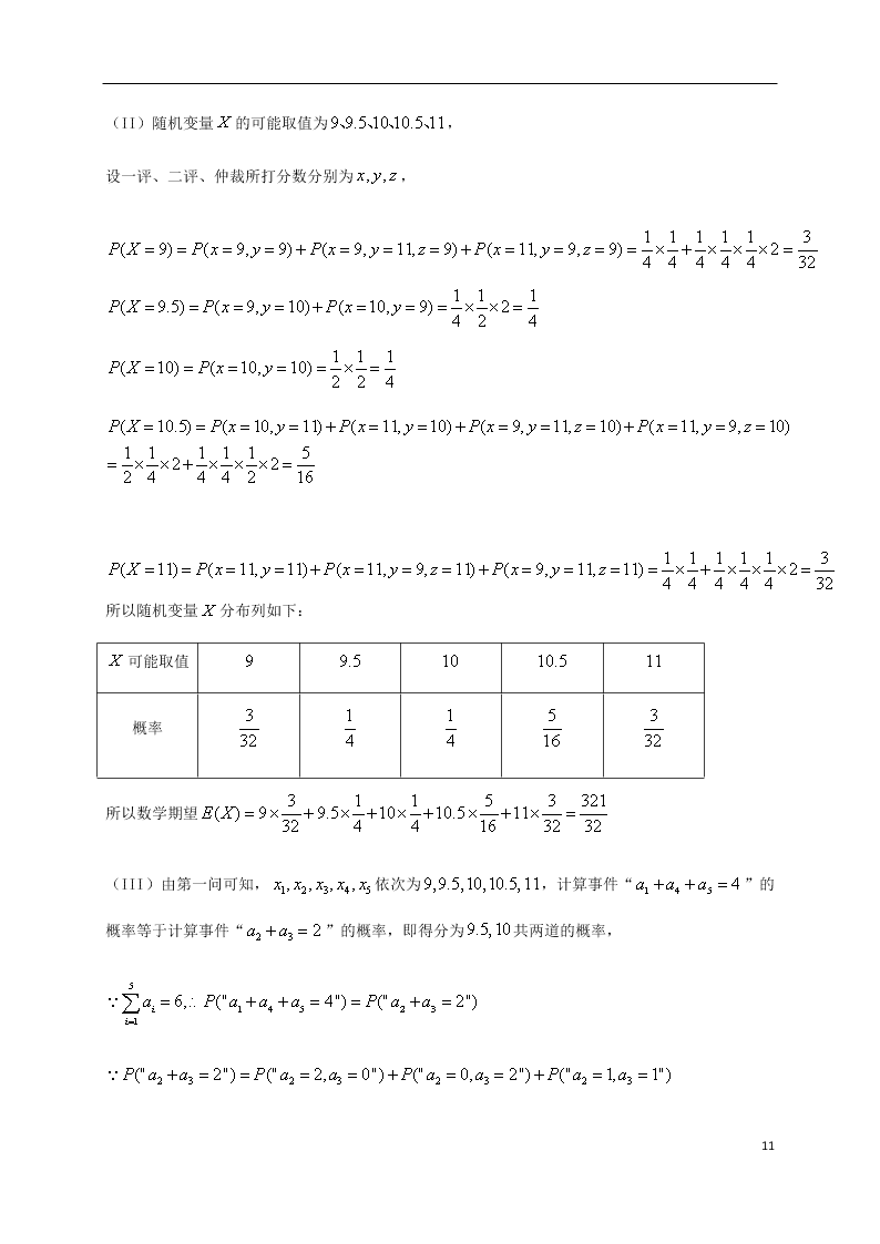 福建省安溪一中、养正中学、惠安一中、泉州实验中学2020学年高二数学下学期期末联考试题（含答案）