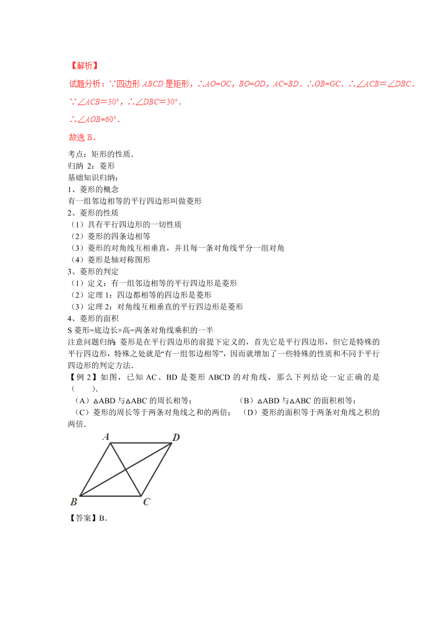 九年级数学上册第1章《特殊的平行四边形》期末复习及答案