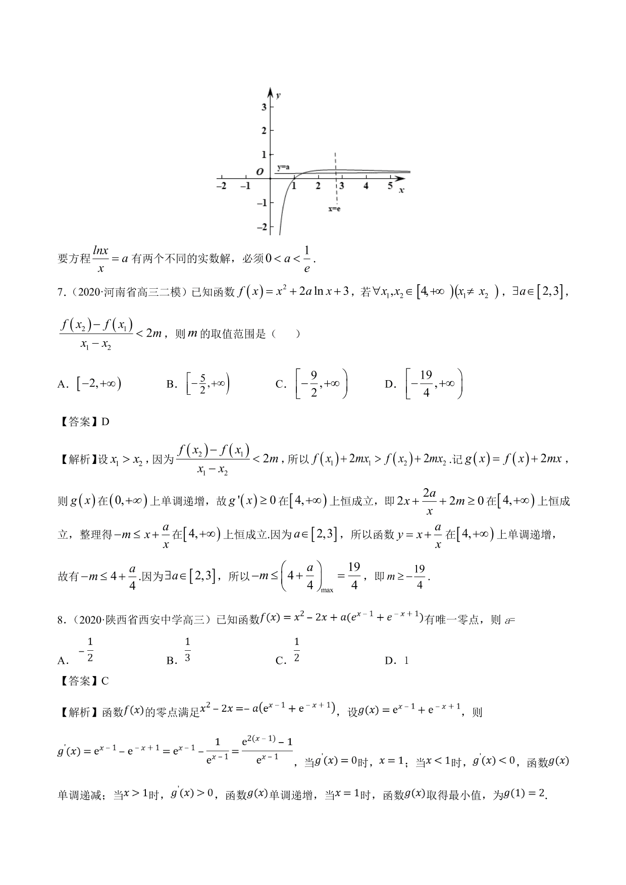 2020-2021年新高三数学一轮复习考点 导数与不等式函数零点等（含解析）