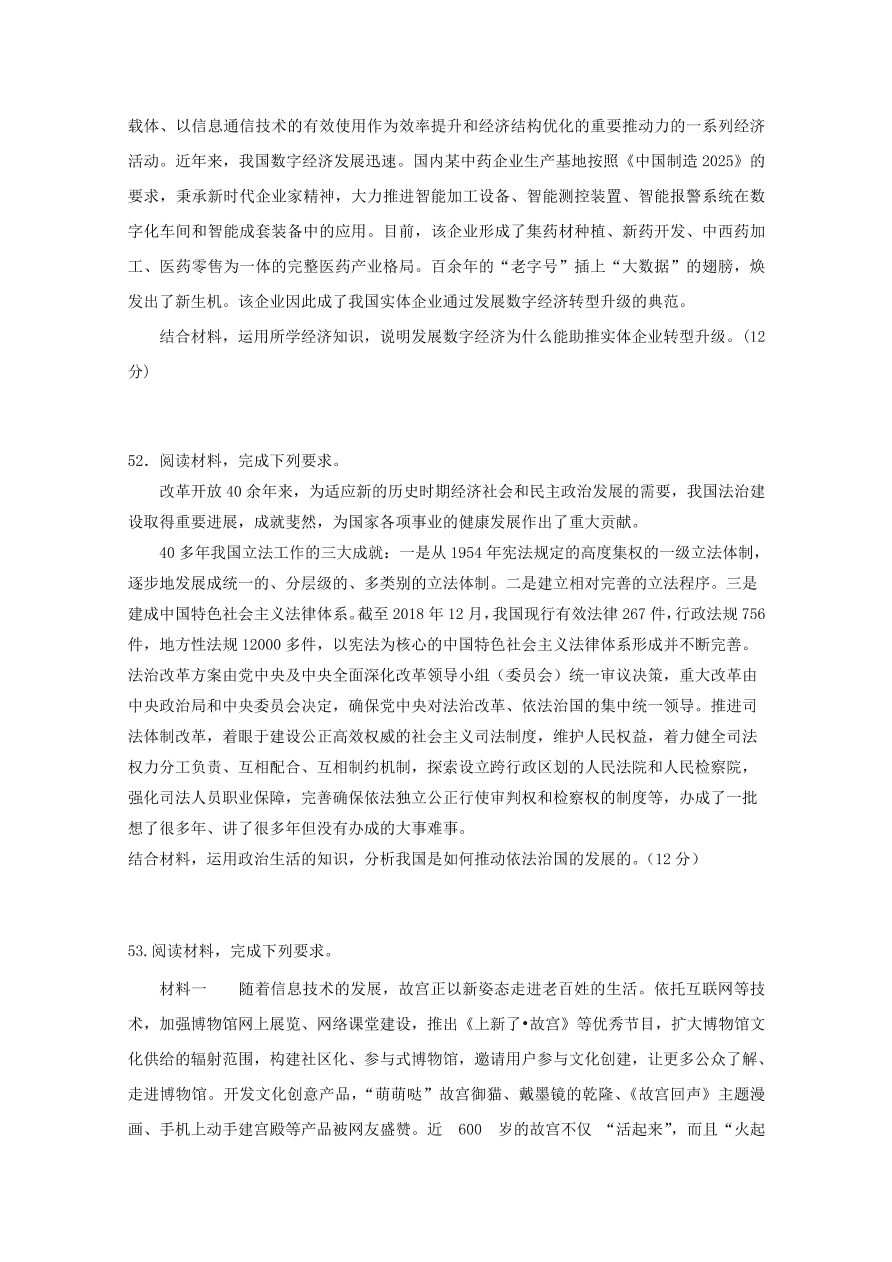 山东省聊城第一中学2020届高三政治上学期期中试题（Word版附答案）