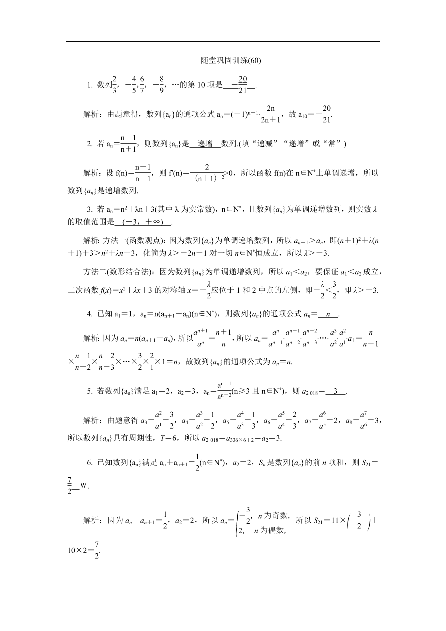 2020版高考数学一轮复习 随堂巩固训练60（含答案）