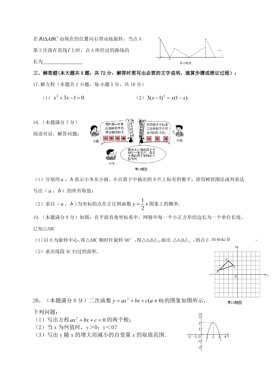 鄂托克旗九年级数学第一学期期末试卷