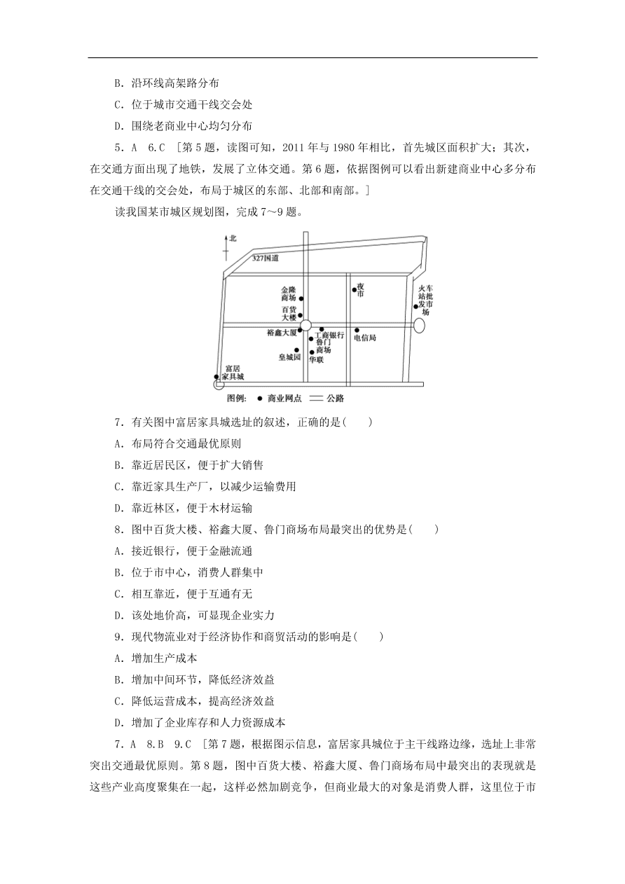 2020版高考地理一轮复习课后练习25交通与通信发展带来的变化（含解析）