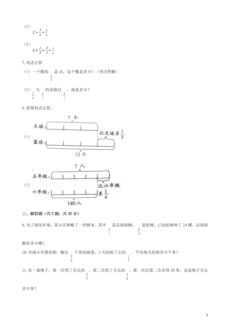 六年级数学上册专项复习三分数除法混合运算试题（带解析新人教版）