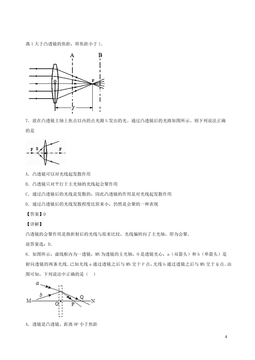 2020秋八年级物理上册4.5科学探究：凸透镜成像课时同步练习1（附解析教科版）