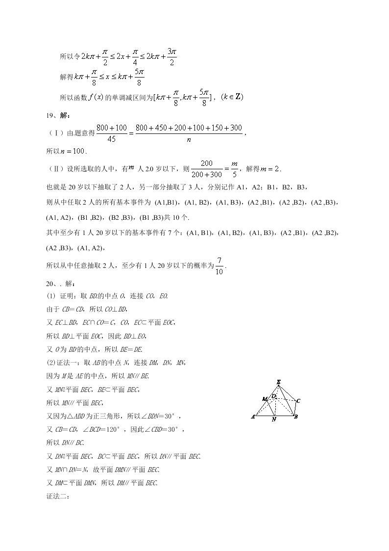 桓台二中高二上册12月月考数学试卷及答案