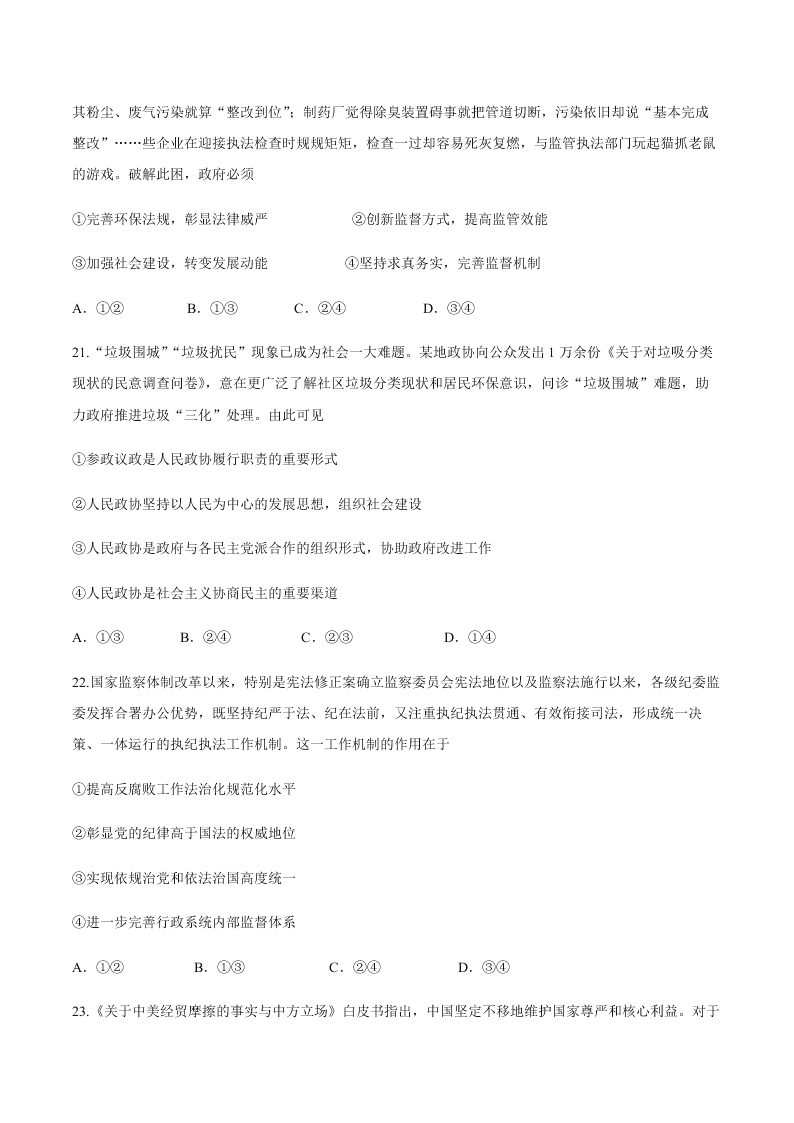 陕西省商丹高新学校高三政治上学期期中考试试题