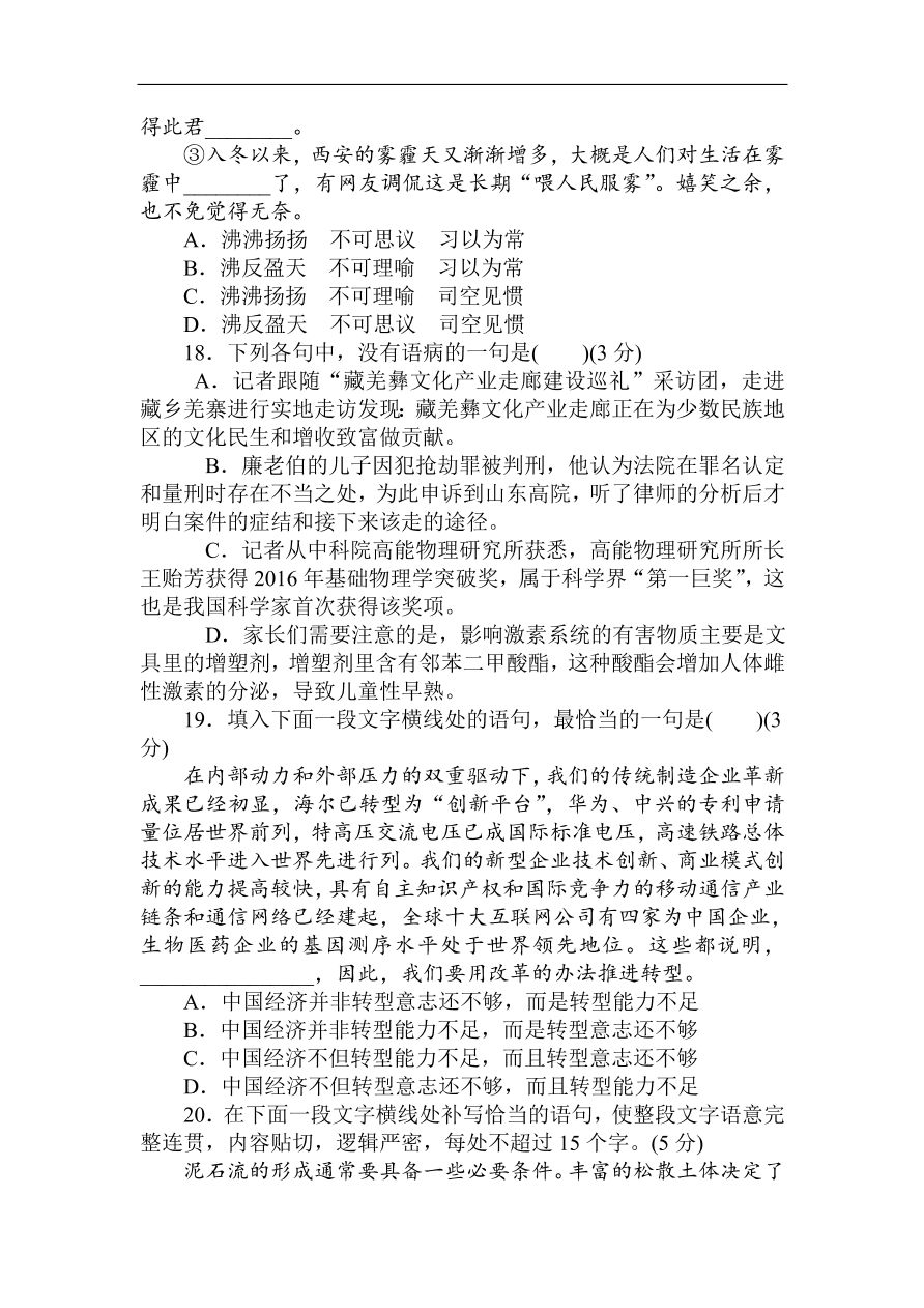 高考语文第一轮总复习全程训练 高考仿真模拟冲刺卷（三）（含答案）