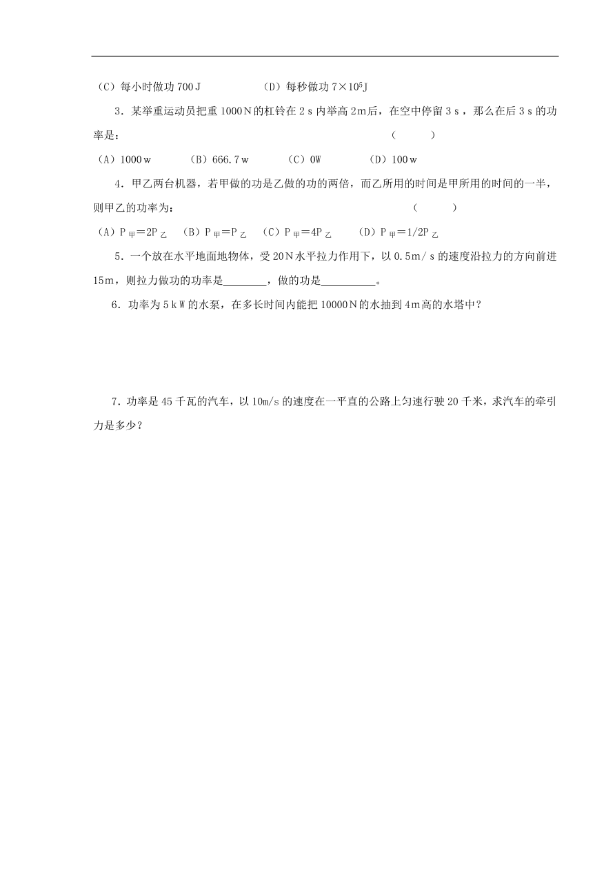 八年级物理下册 第十一章 第1节 功试题 第2课时 （含答案）