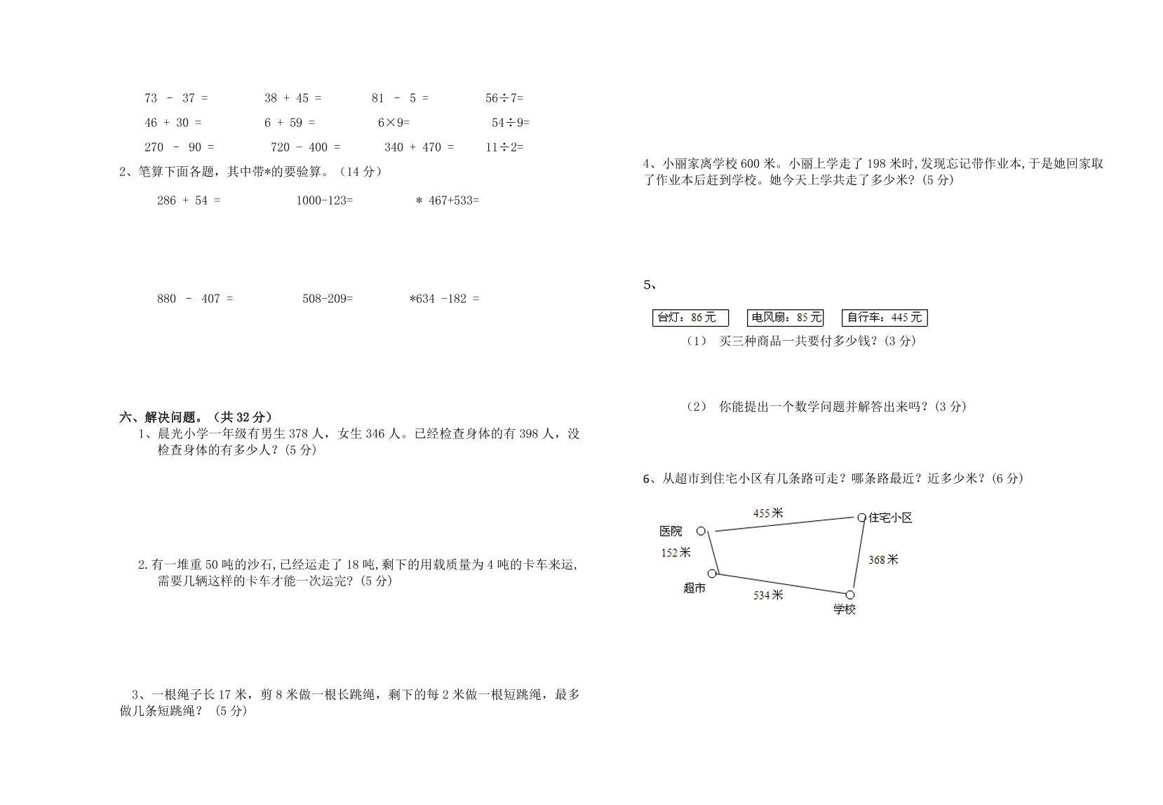 小百户镇三年级数学上学期期中试题