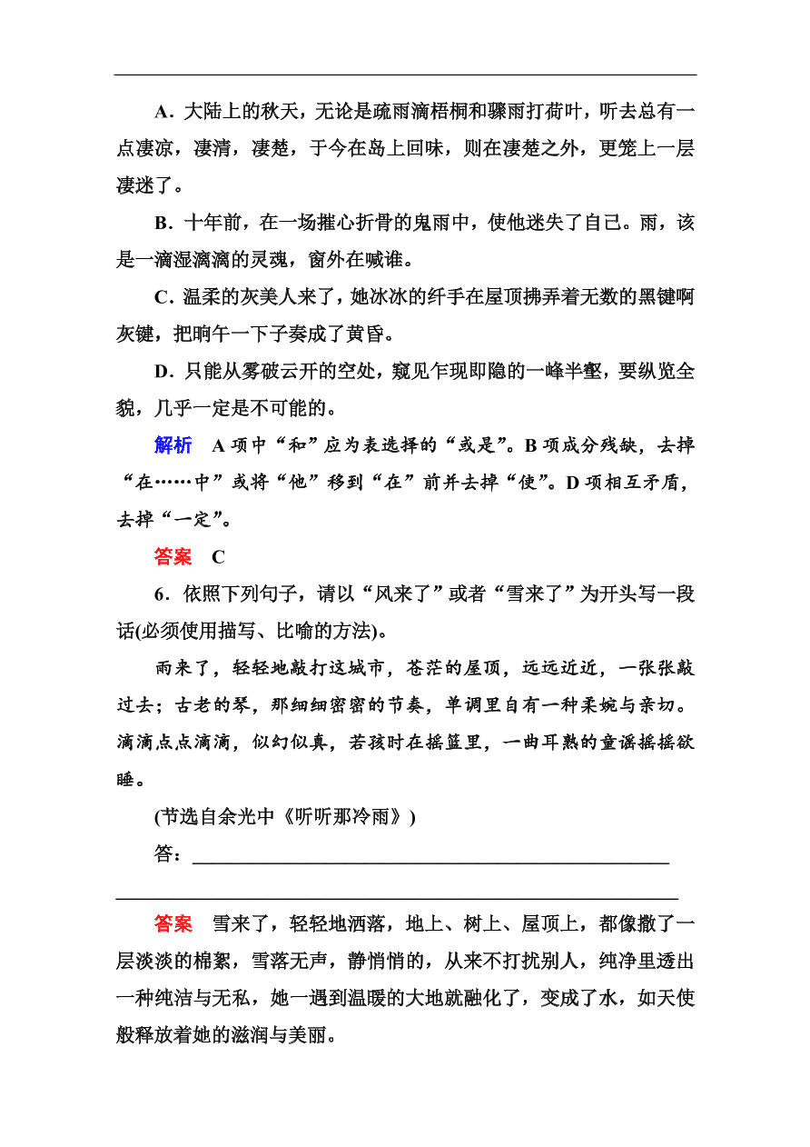 苏教版高中语文必修二《听听那冷雨(节选)》基础练习题及答案解析