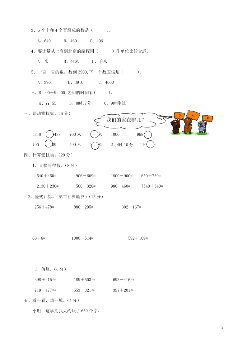 青岛版二年级数学下册期末名校真题卷（含答案）