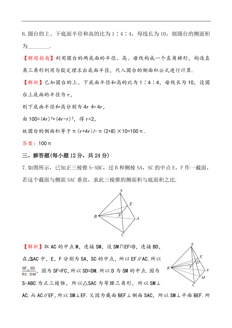 北师大版高一数学必修二《1.7.1柱、锥、台的侧面展开与面积》同步练习及答案解析