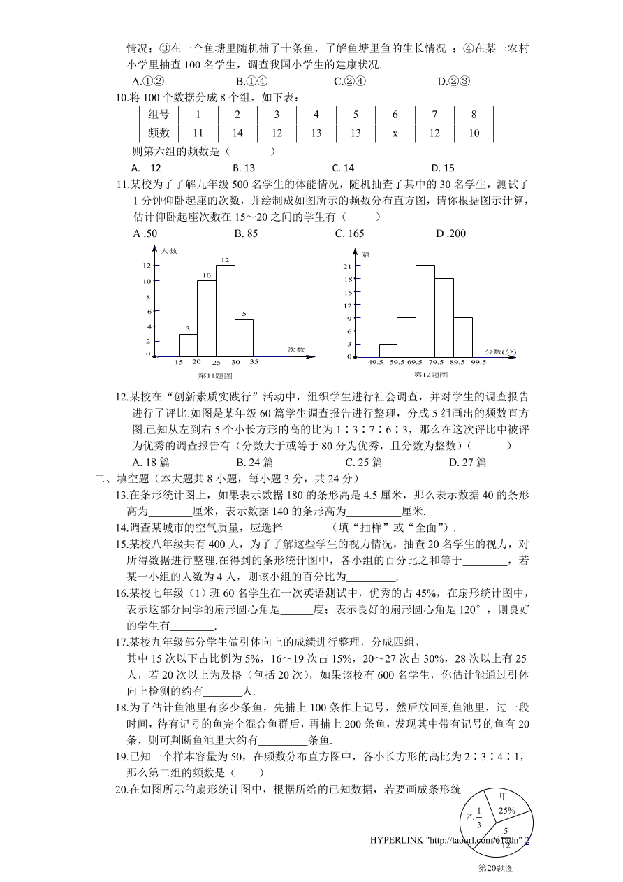 北师大版七年级数学上册第6章《数据的收集与整理》单元测试试卷及答案（9）