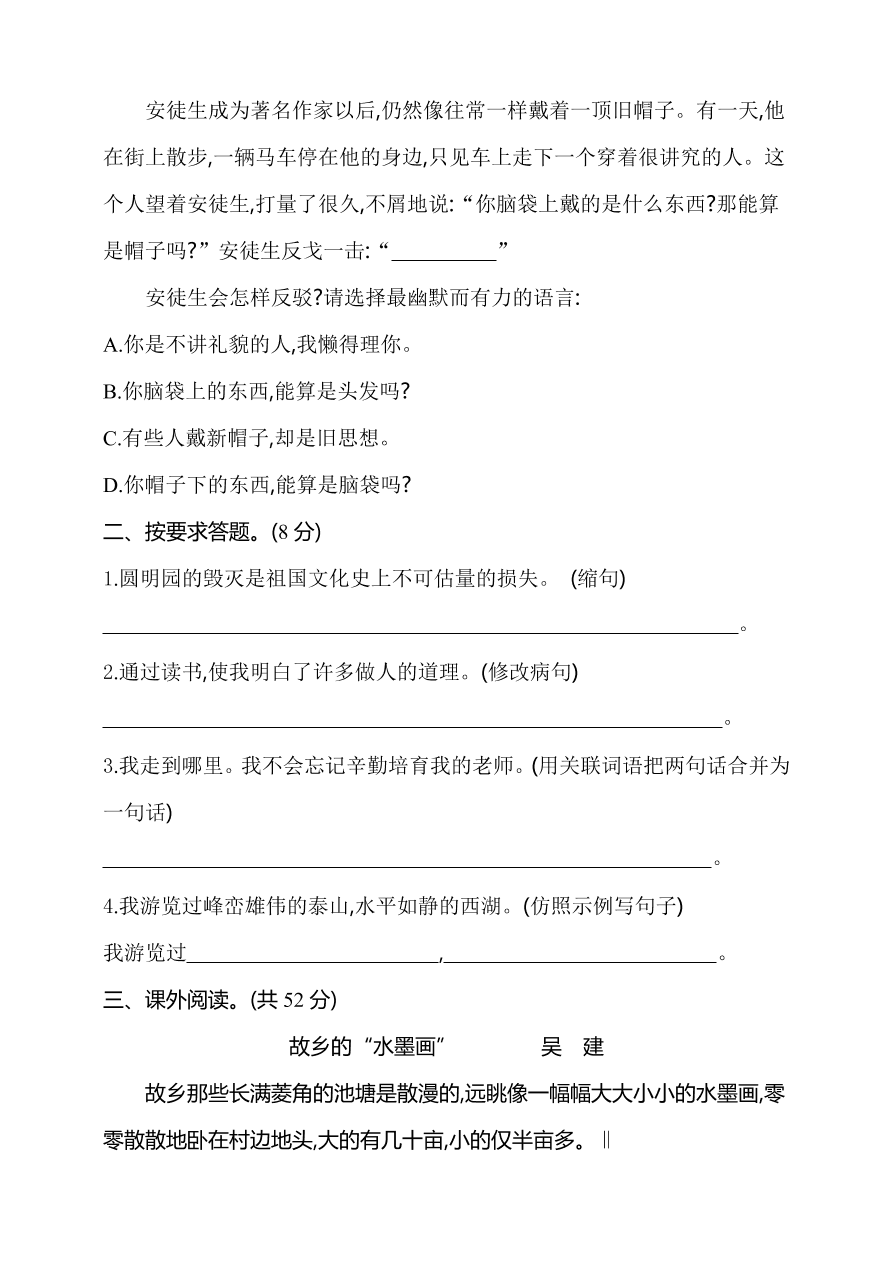 部编版六年级语文上册期末测试卷10（含答案）