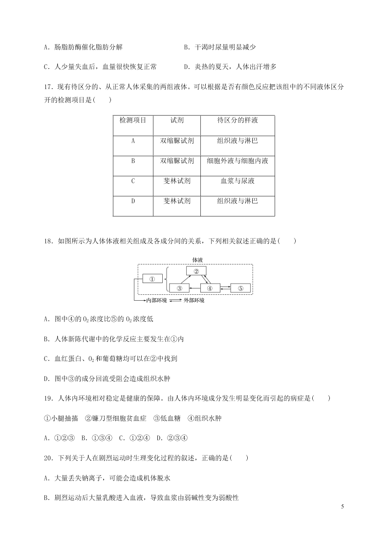 河南省兰考县第三高级中学2020-2021学年高二生物上学期第一次周练试题（含答案）