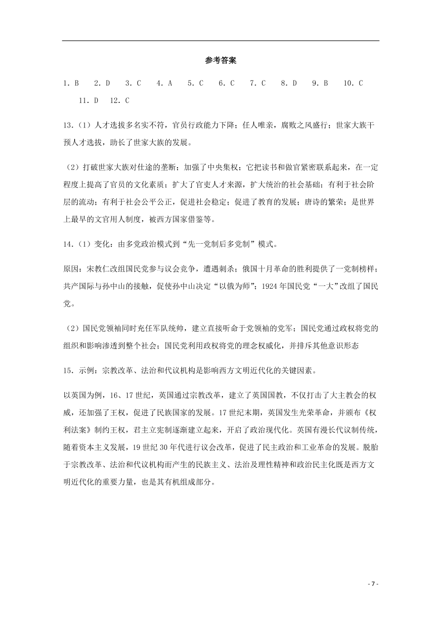 四川省宜宾市叙州区第一中学2020-2021学年高二历史上学期第一次月考试题（含答案）