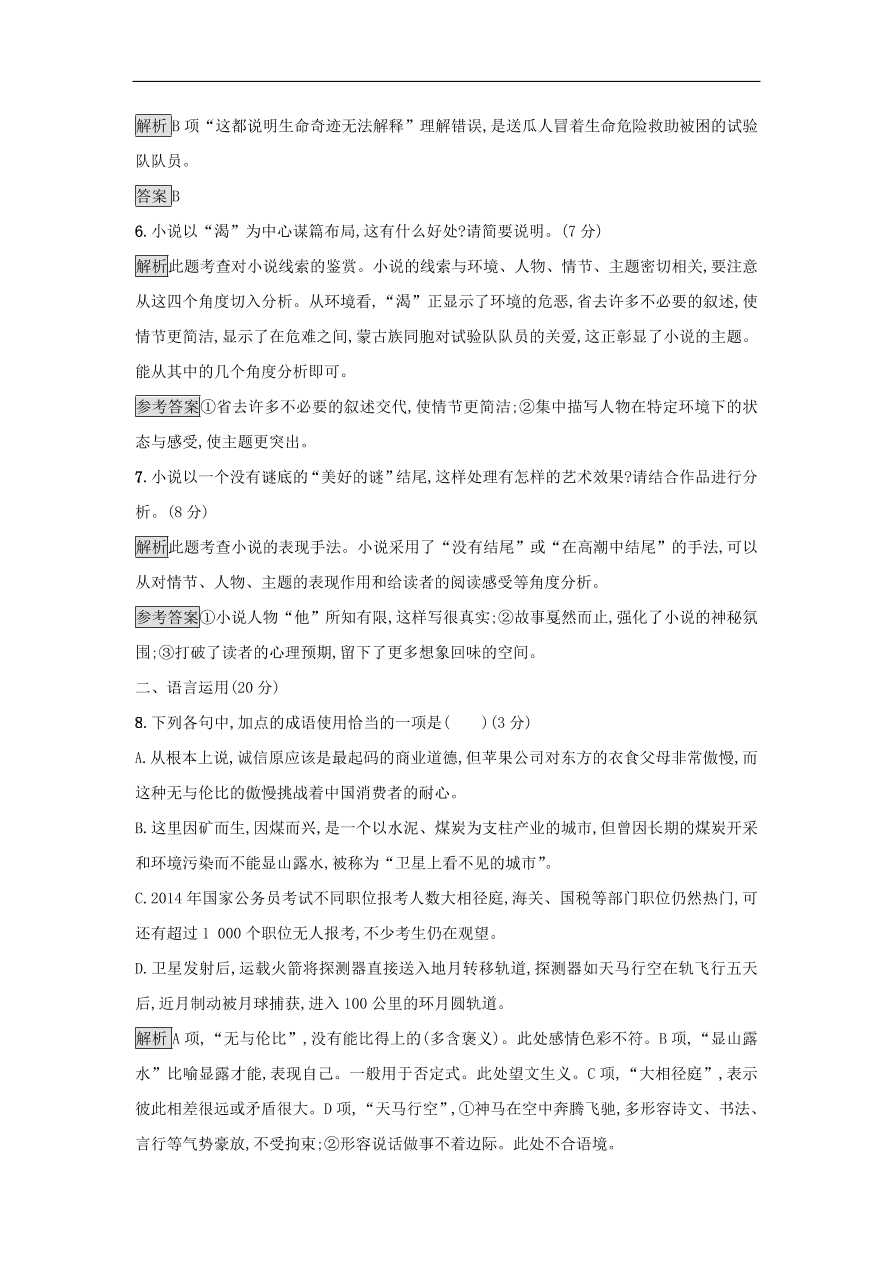 粤教版高中语文必修五第二单元过关检测及答案