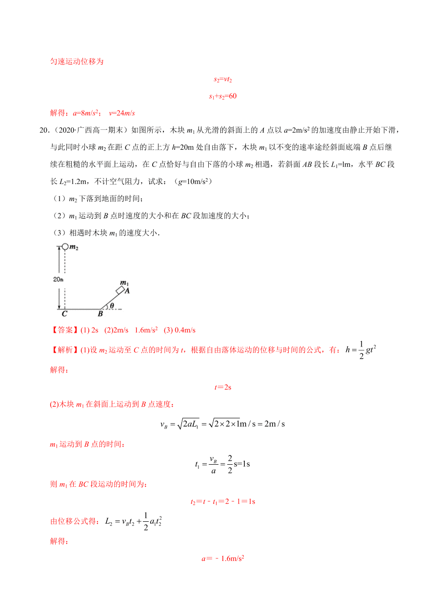 2020-2021学年高一物理课时同步练（人教版必修1）2-5 自由落体运动